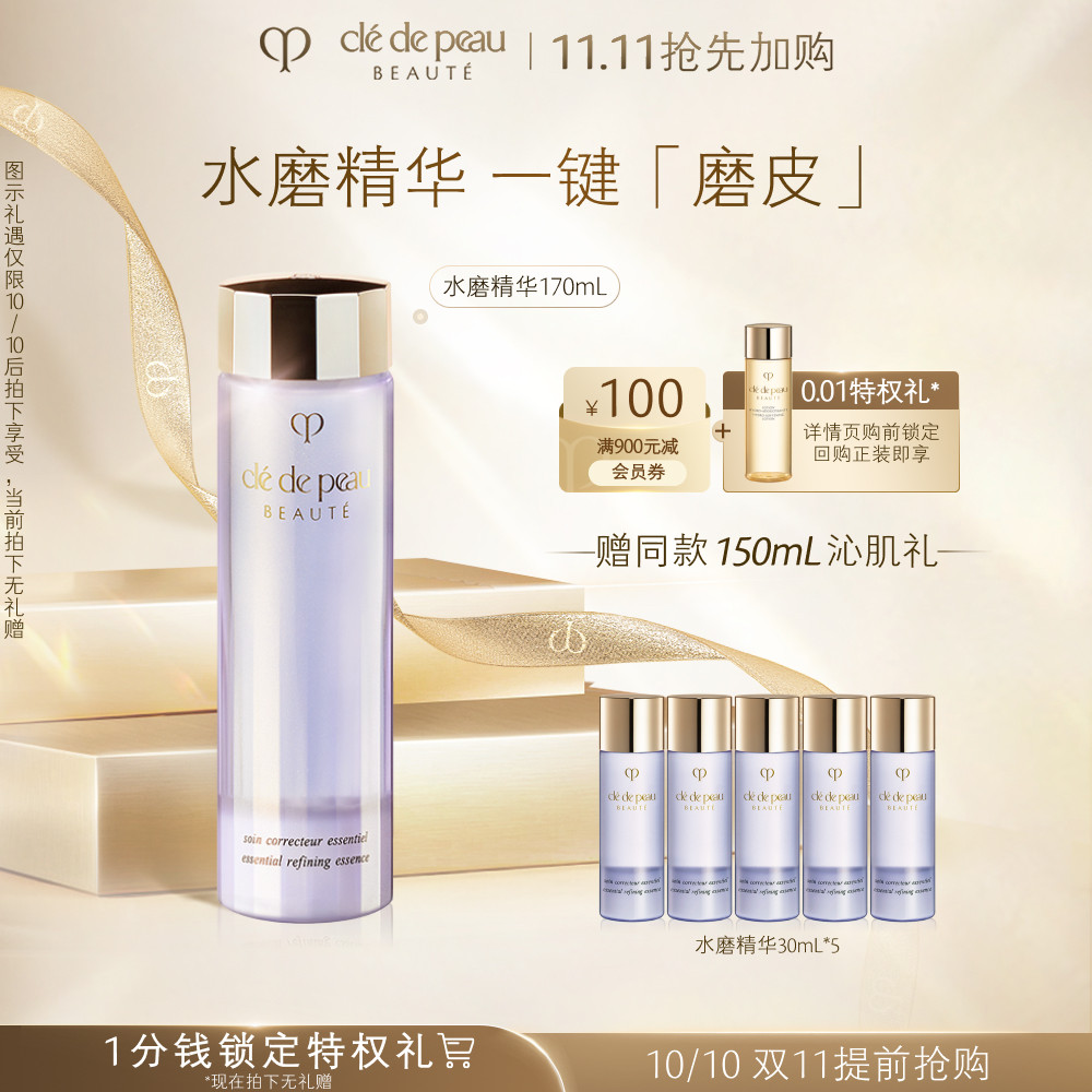 【提前加购】肌肤之钥CPB水磨精华沁肌调理精华露紧致补水