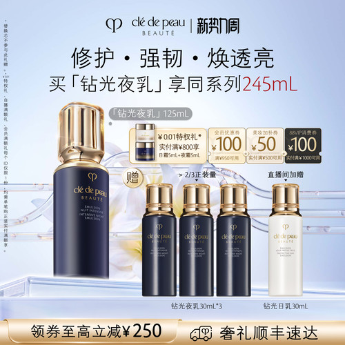 CPB/肌肤之钥夜间修护乳美白紧致