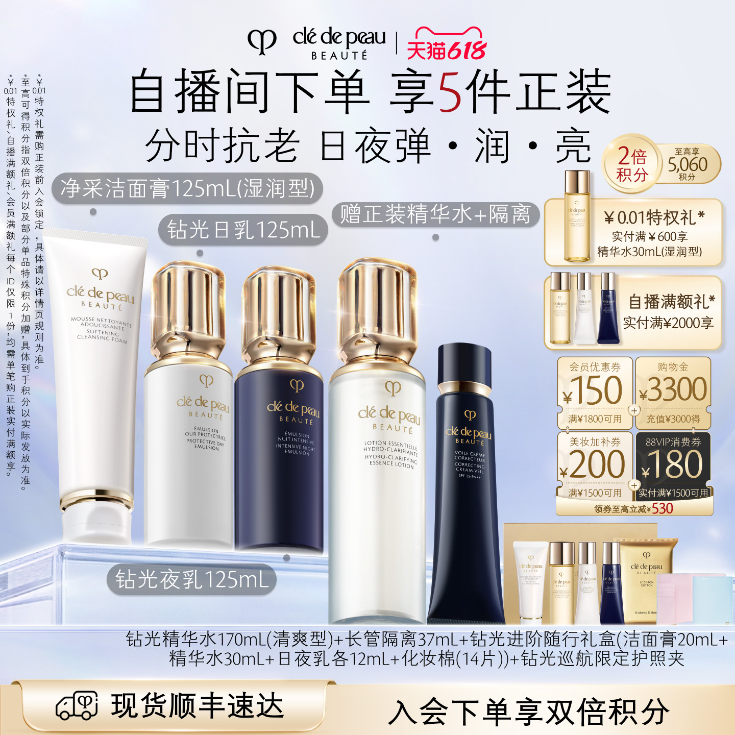 【店播专享】肌肤之钥CPB钻光匀净年轻套组日夜乳美白紧致礼盒