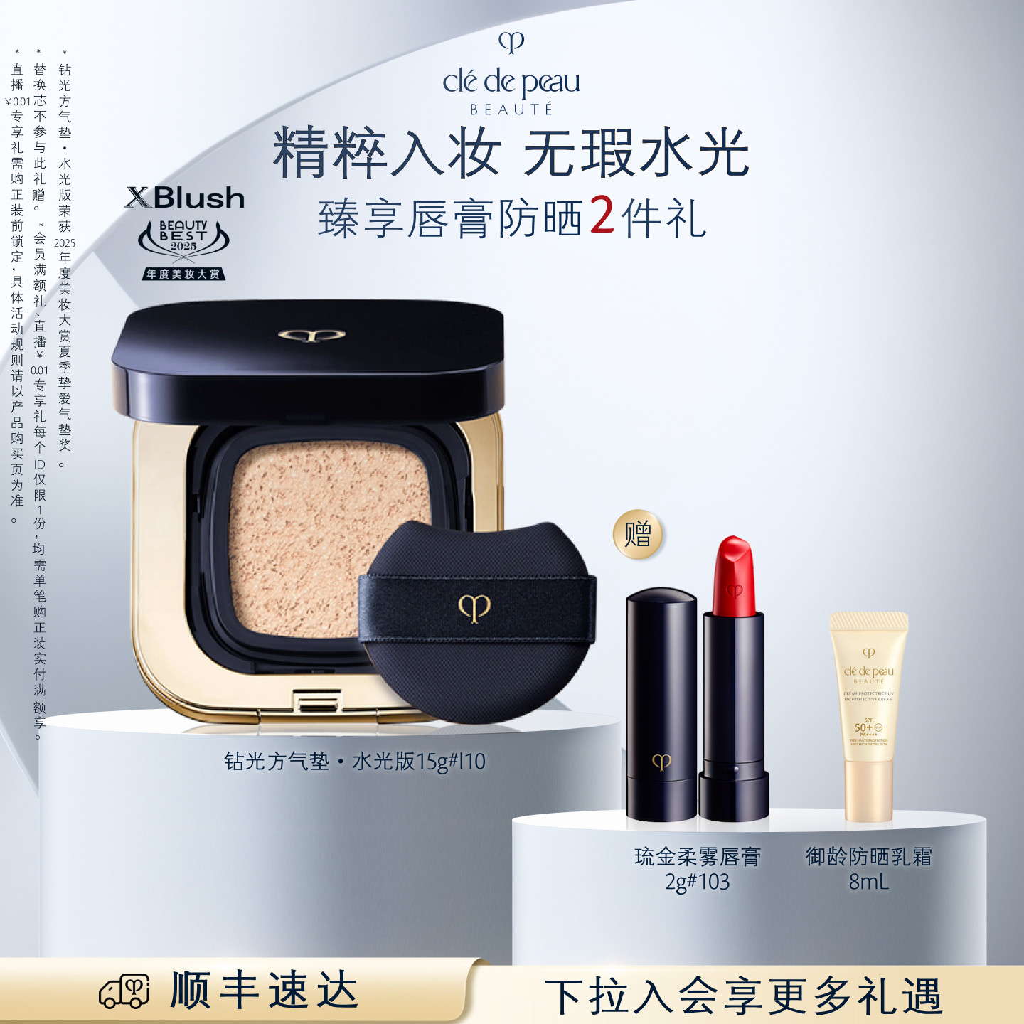 【顺丰速达】肌肤之钥CPB方气垫水光版精华水粉底防晒持久遮瑕