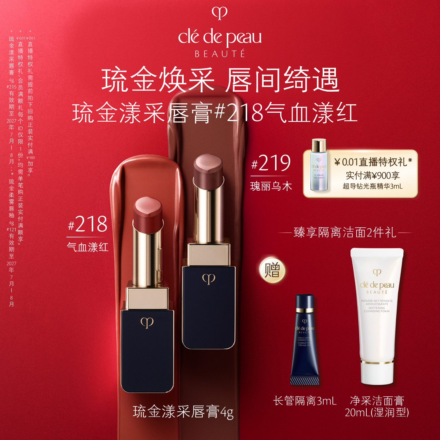 【顺丰速达】肌肤之钥CPB口红#218气血漾红琉金唇膏正红送礼