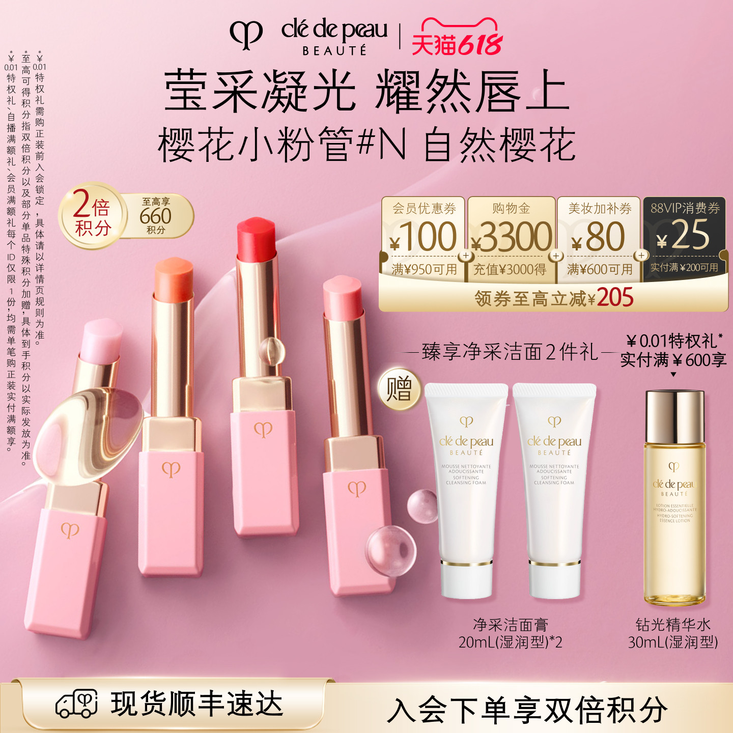 【618立即抢购】肌肤之钥CPB润唇膏莹采丰润唇膏樱花色小粉管保湿