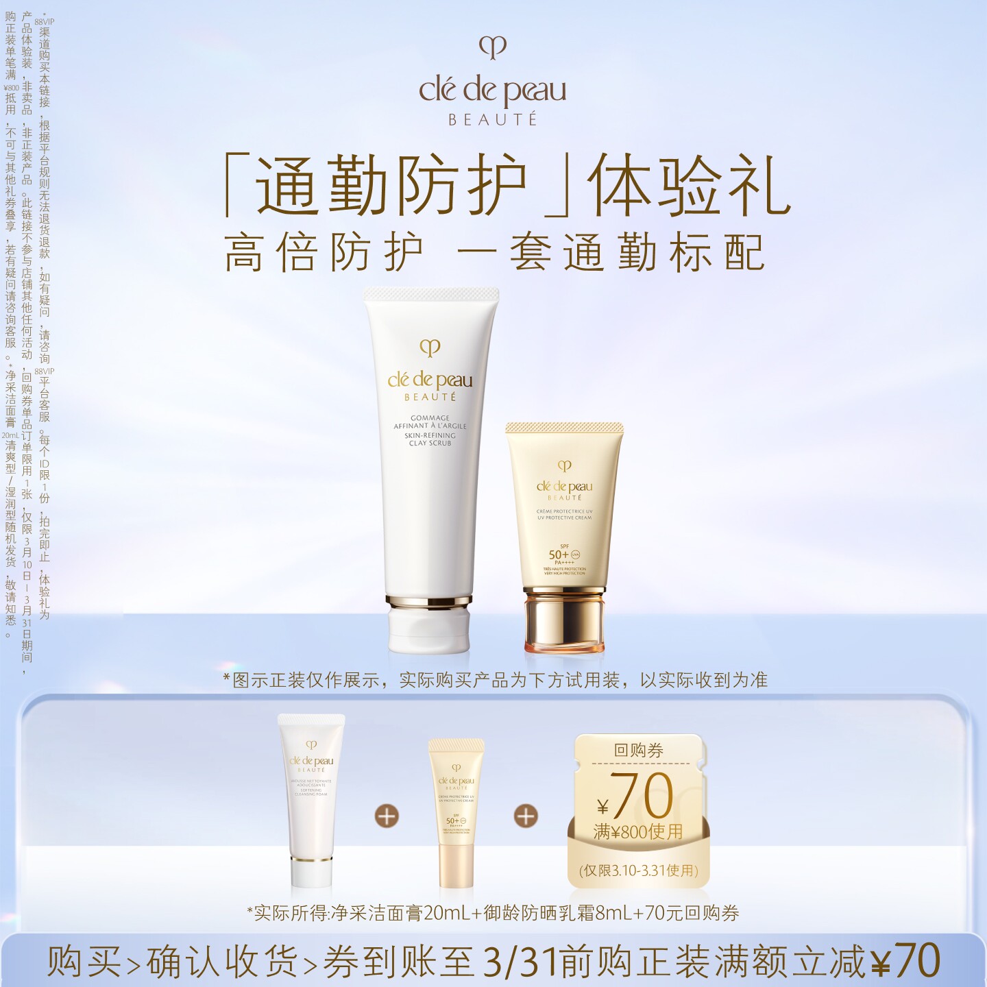 【会员专享】肌肤之钥「通勤防护」体验礼高倍防护 一套通勤标配