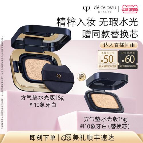 肌肤之钥CPB光柔水凝气垫