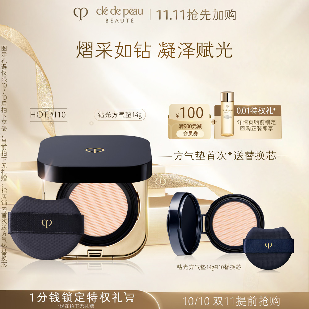 【提前加购】肌肤之钥CPB光柔水凝气垫精华粉底膏钻光方气垫
