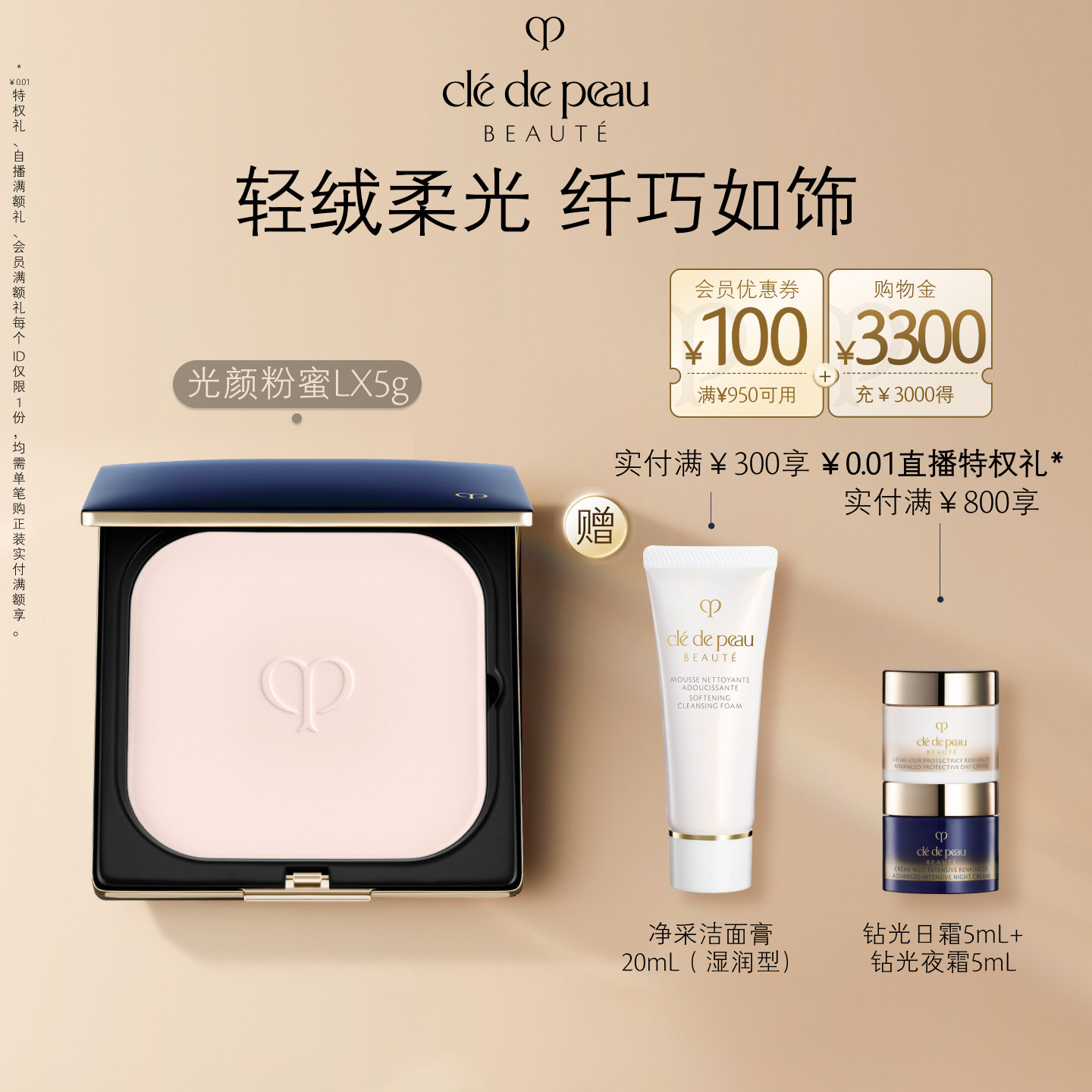 【新年礼物】肌肤之钥CPB蜜粉光颜粉蜜散粉定妆LX轻巧版