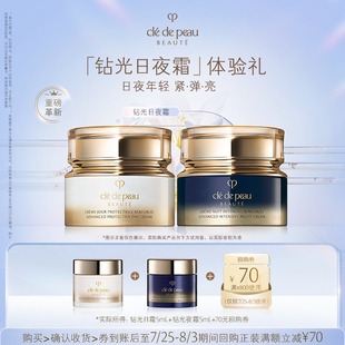 肌膚之鑰 新品 派樣 鉆光日夜霜體驗禮