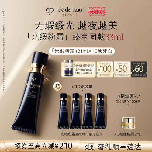 肌肤之钥光缎粉霜遮瑕防晒养肤