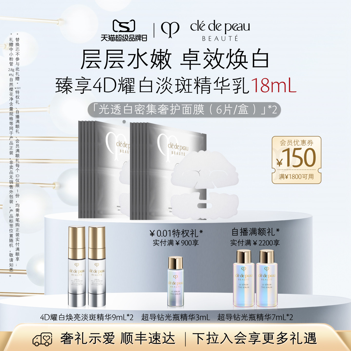 【七夕礼物】肌肤之钥CPB面膜 光透白密集奢护面膜补水保湿