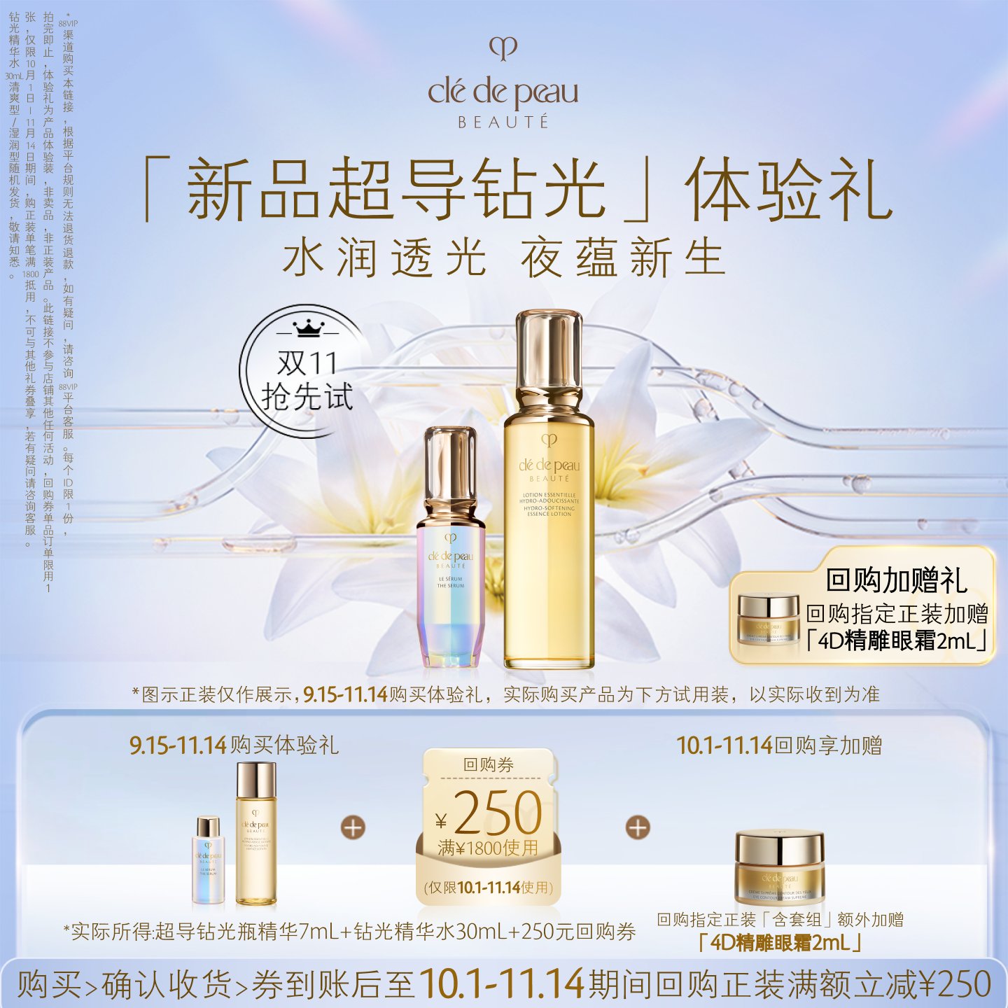 【会员专享】CPB肌肤之钥超导钻光瓶精华7ml+精华水30ml