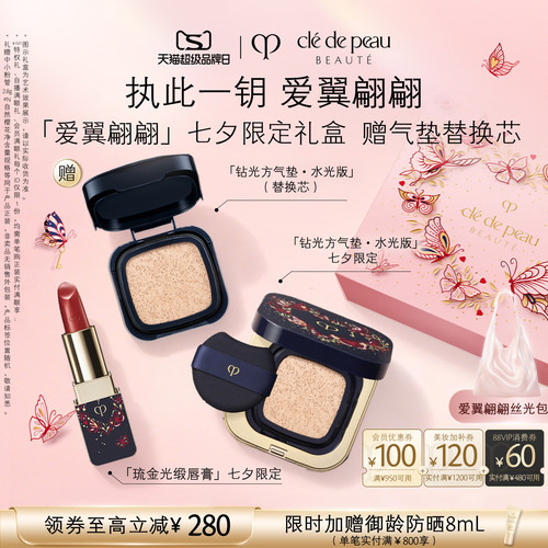 【七夕礼物】肌肤之钥CPB琉金唇膏+钻光方气垫防晒彩妆送礼礼盒