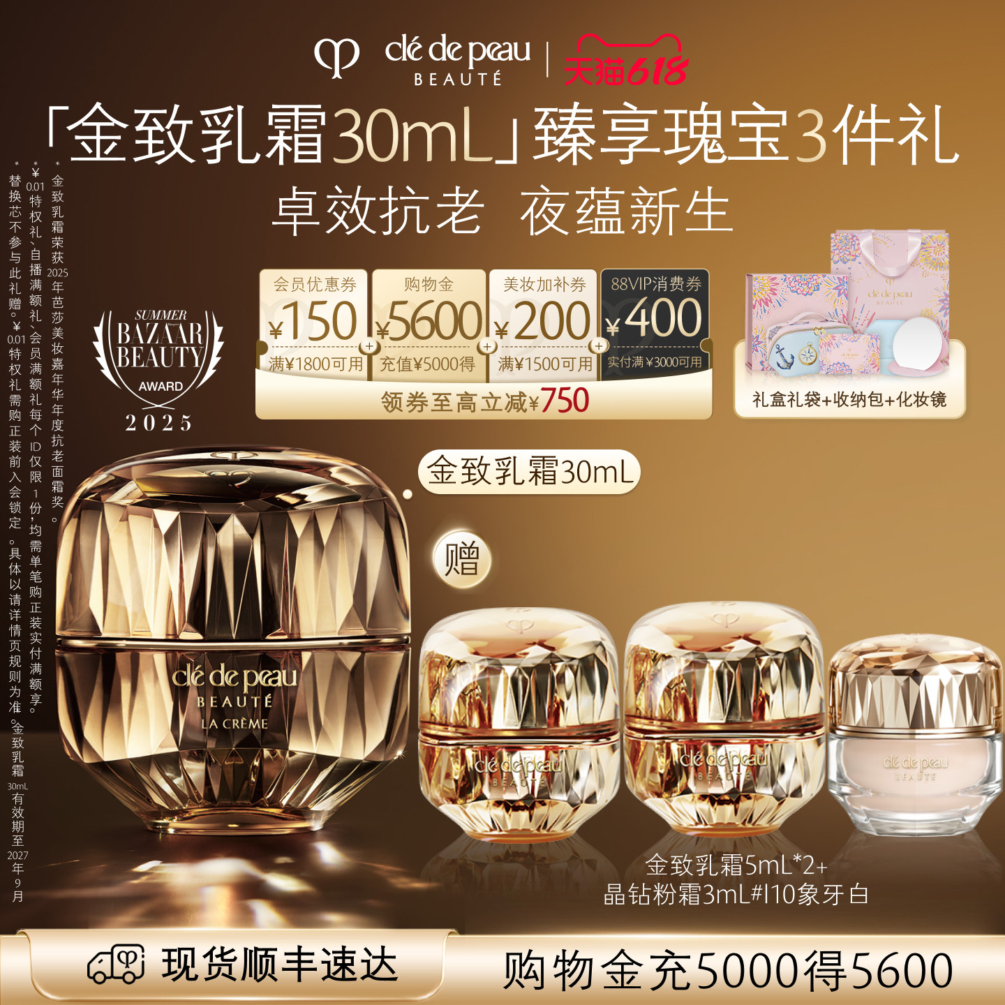 【618现货】肌肤之钥CPB金致乳霜美白祛斑抗皱紧致抗老礼盒