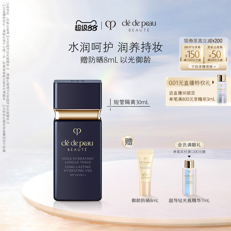 【现货速达】肌肤之钥CPB短管隔离光透水漾妆前乳干皮