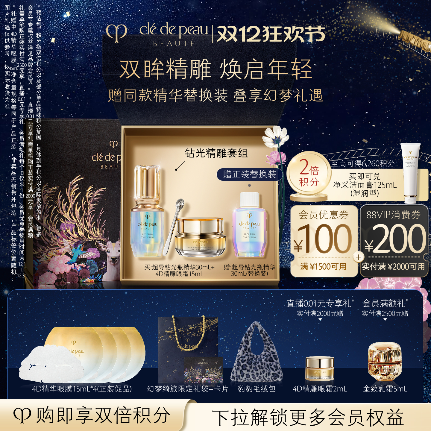 【圣诞礼物】肌肌肤之钥CPB 4D精雕眼霜超导钻光瓶精华护肤套装