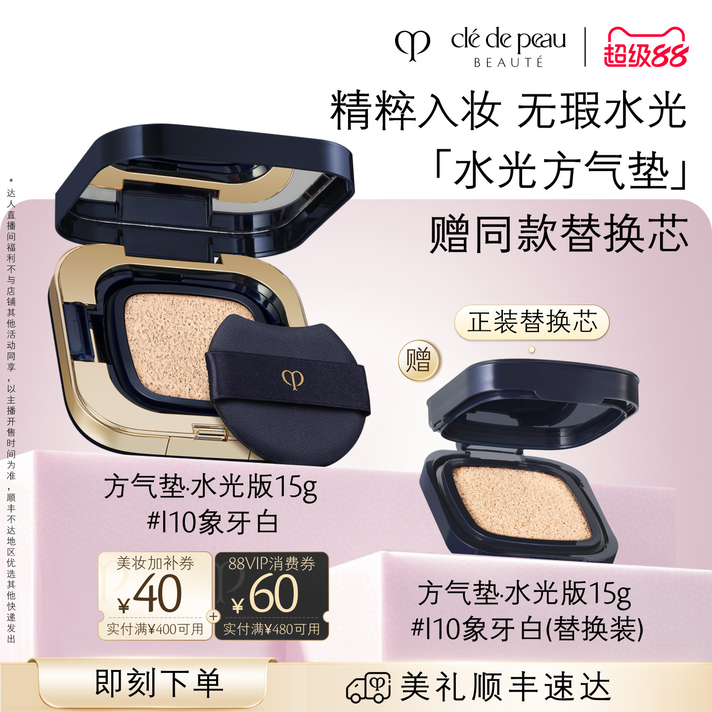 【达人直播】肌肤之钥CPB方气垫水光版柔雾版粉底防晒保湿遮瑕