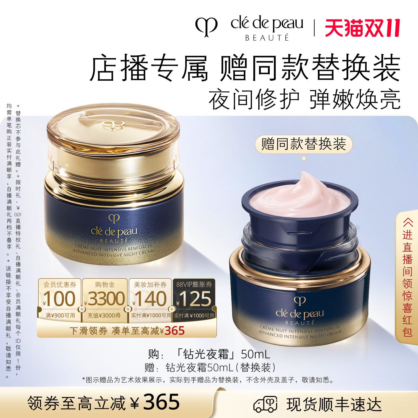 【店播专属】肌肤之钥CPB钻光修护夜霜晚抗皱保湿抗老美白