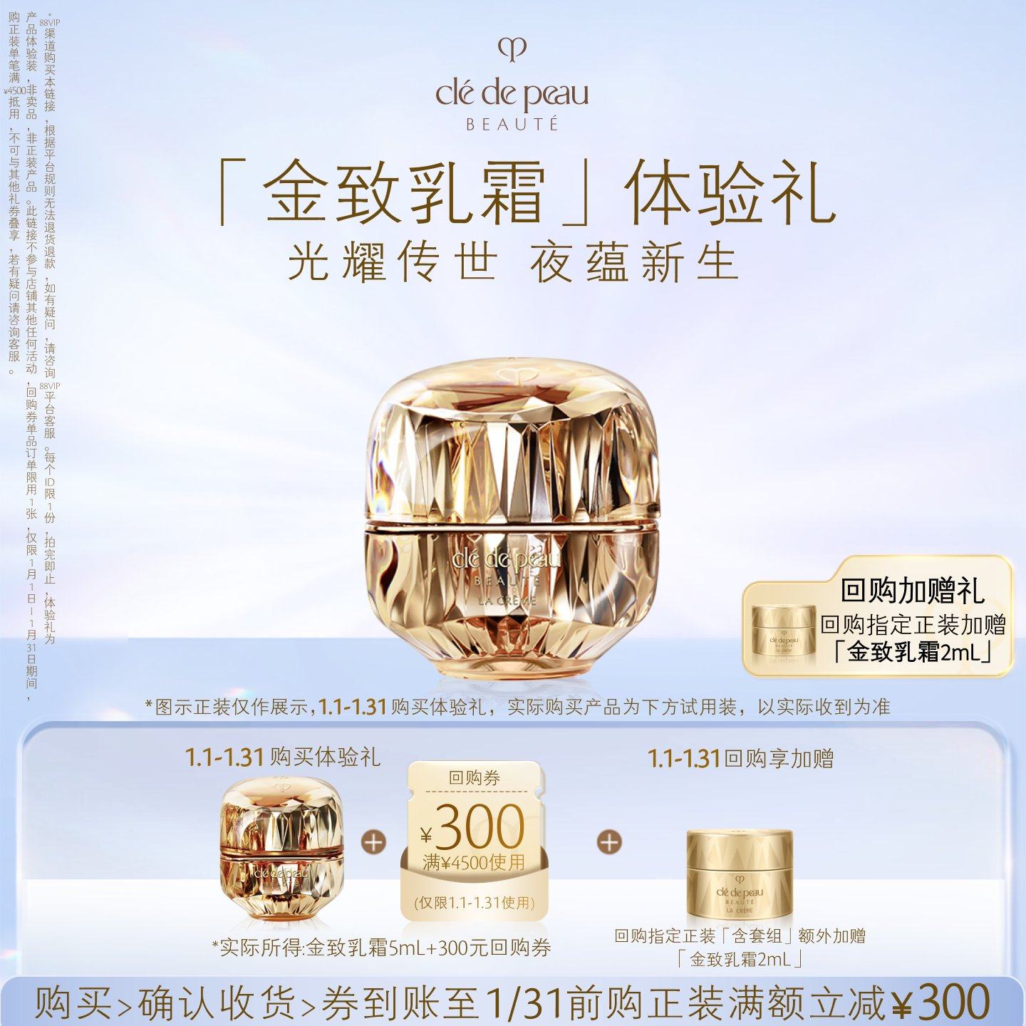 【会员专享】肌肤之钥「金致乳霜」体验礼光耀传世 夜蕴新生