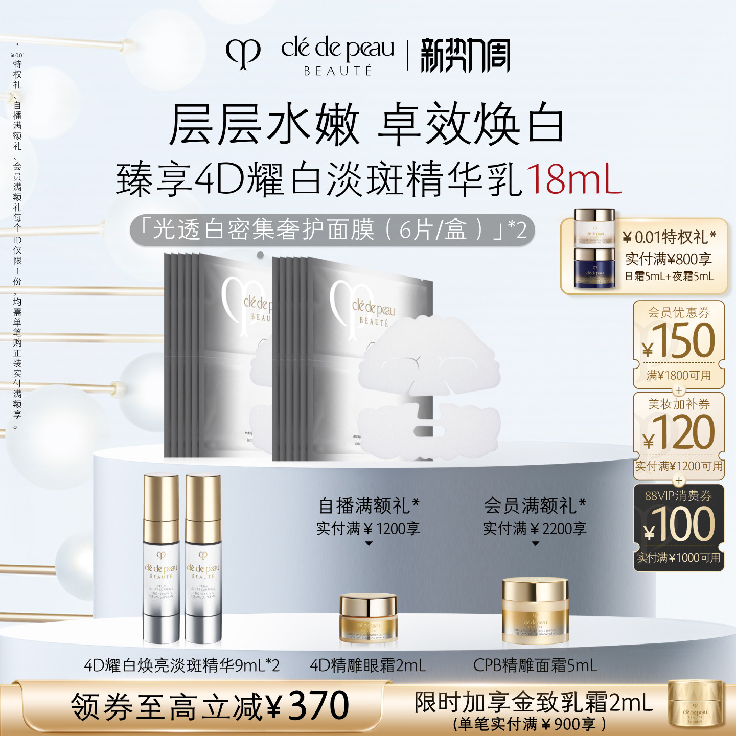 【顺丰速达】肌肤之钥CPB面膜 光透白密集奢护面膜补水保湿