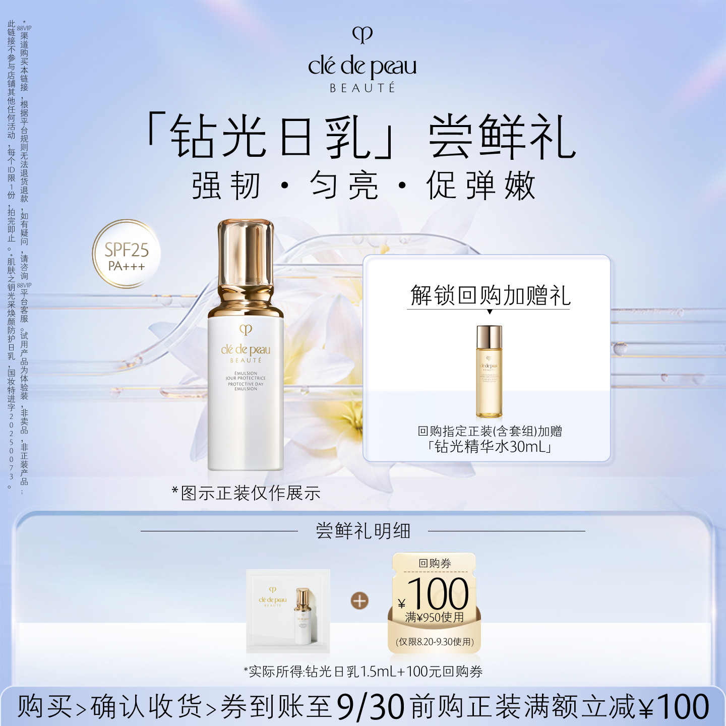 【新品派样】肌肤之钥「钻光日乳」尝鲜礼强韧·匀亮·促弹嫩