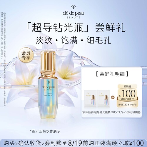 【天猫U先】肌肤之钥「超导钻光瓶」尝鲜礼淡纹·饱满·细毛孔