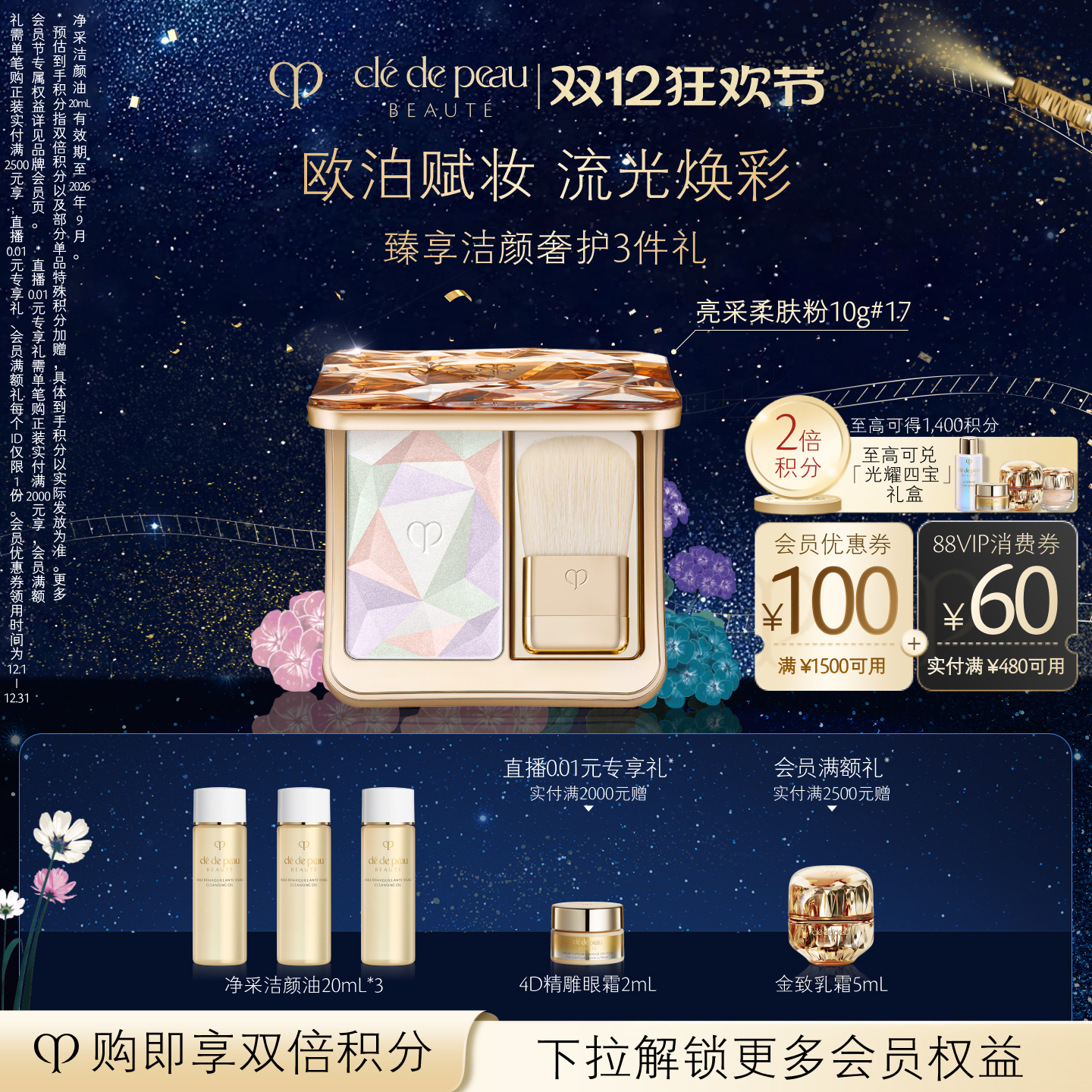 【官方正品】肌肤之钥CPB高光亮采柔肤粉修容蜜粉