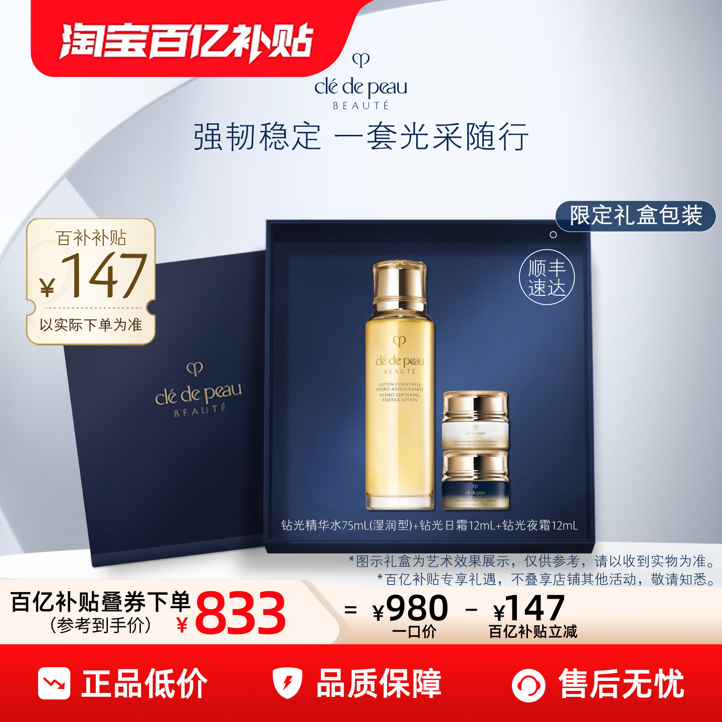 【百亿补贴】肌肤之钥CPB入门保湿套装钻光水霜奢护旅行套礼盒