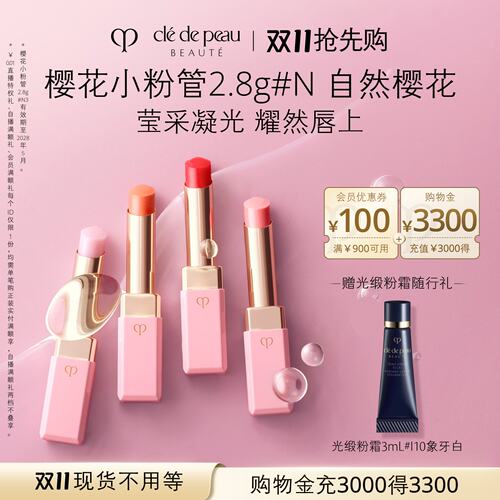 肌肤之钥CPB小粉管润唇膏保湿