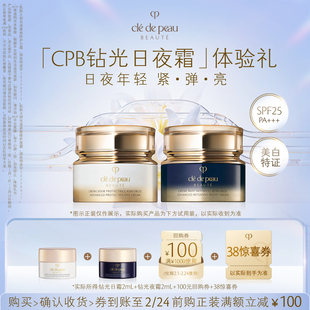 【新品派样】肌肤之钥「CPB钻光日夜霜」体验礼日夜年轻 紧弹亮