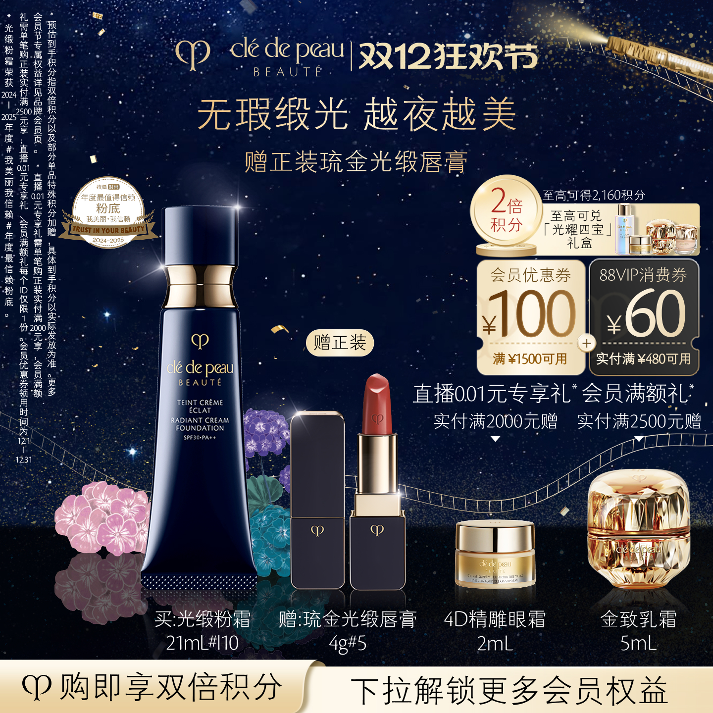 【现货速达】肌肤之钥CPB光缎粉霜防晒贵妇粉底液养肤持妆服帖