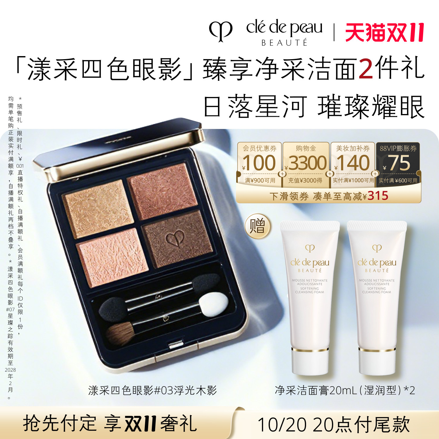 【双11抢先付定】肌肤之钥CPB眼影光幻漾采眼影四色眼影美容修饰