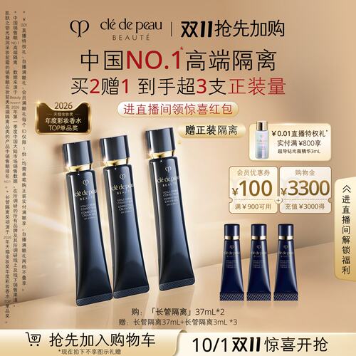肌肤之钥长管隔离底妆自然细腻