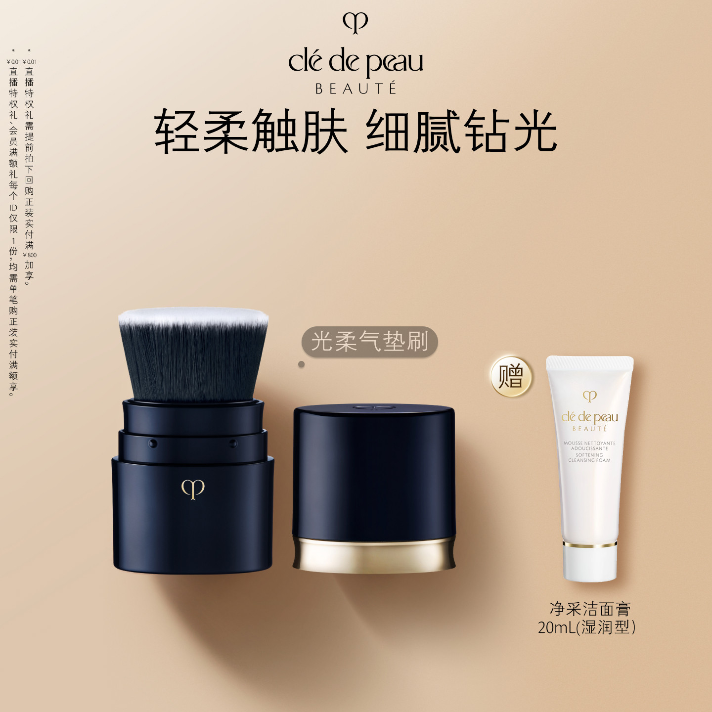【顺丰速达】肌肤之钥CPB光柔气垫刷 专业化妆刷无痕精致透光