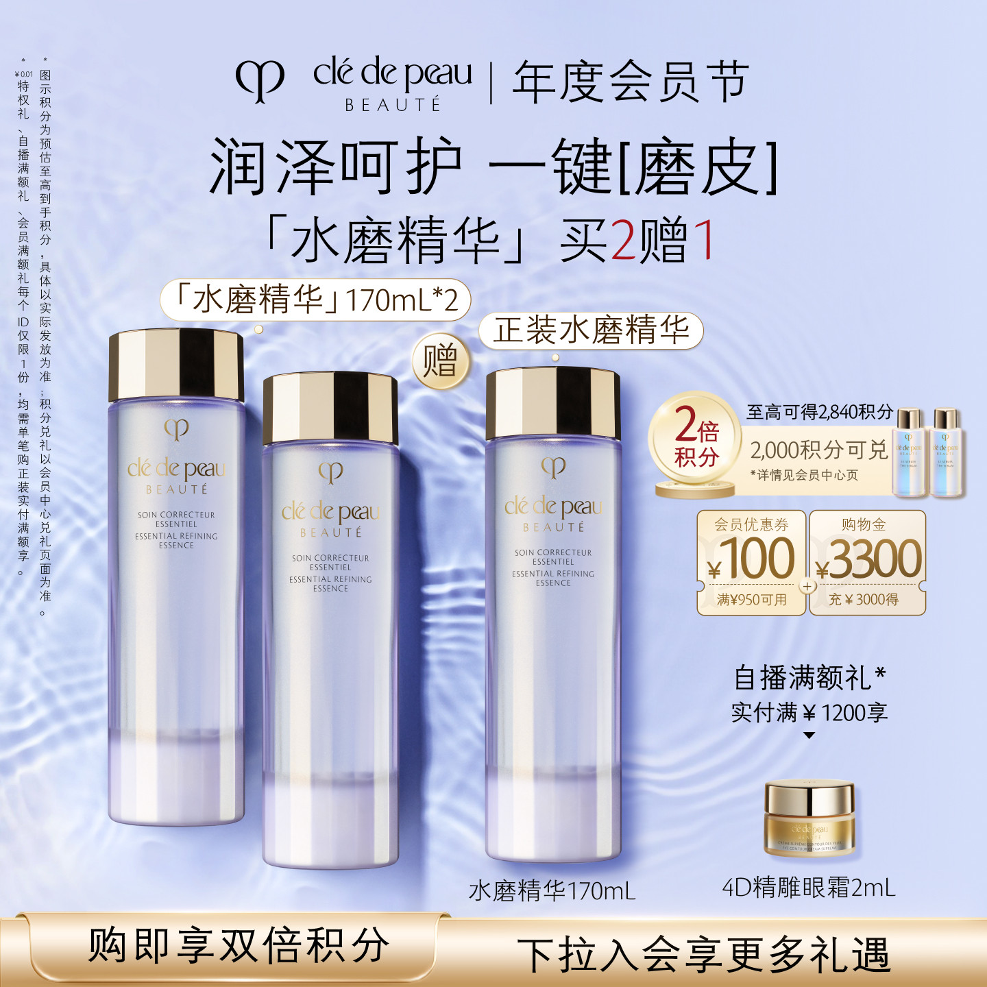 【顺丰速达】肌肤之钥CPB水磨精华沁肌调理精华露双支修护保湿