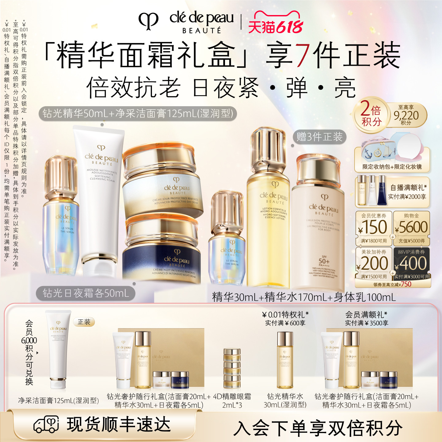 【618现货】肌肤之钥CPB钻光抗老奢护套装保湿日夜霜精华紧致