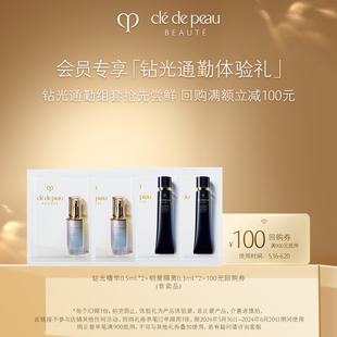 钻光精华0.5mL 肌肤之钥 明星隔离0.3mL 会员专享