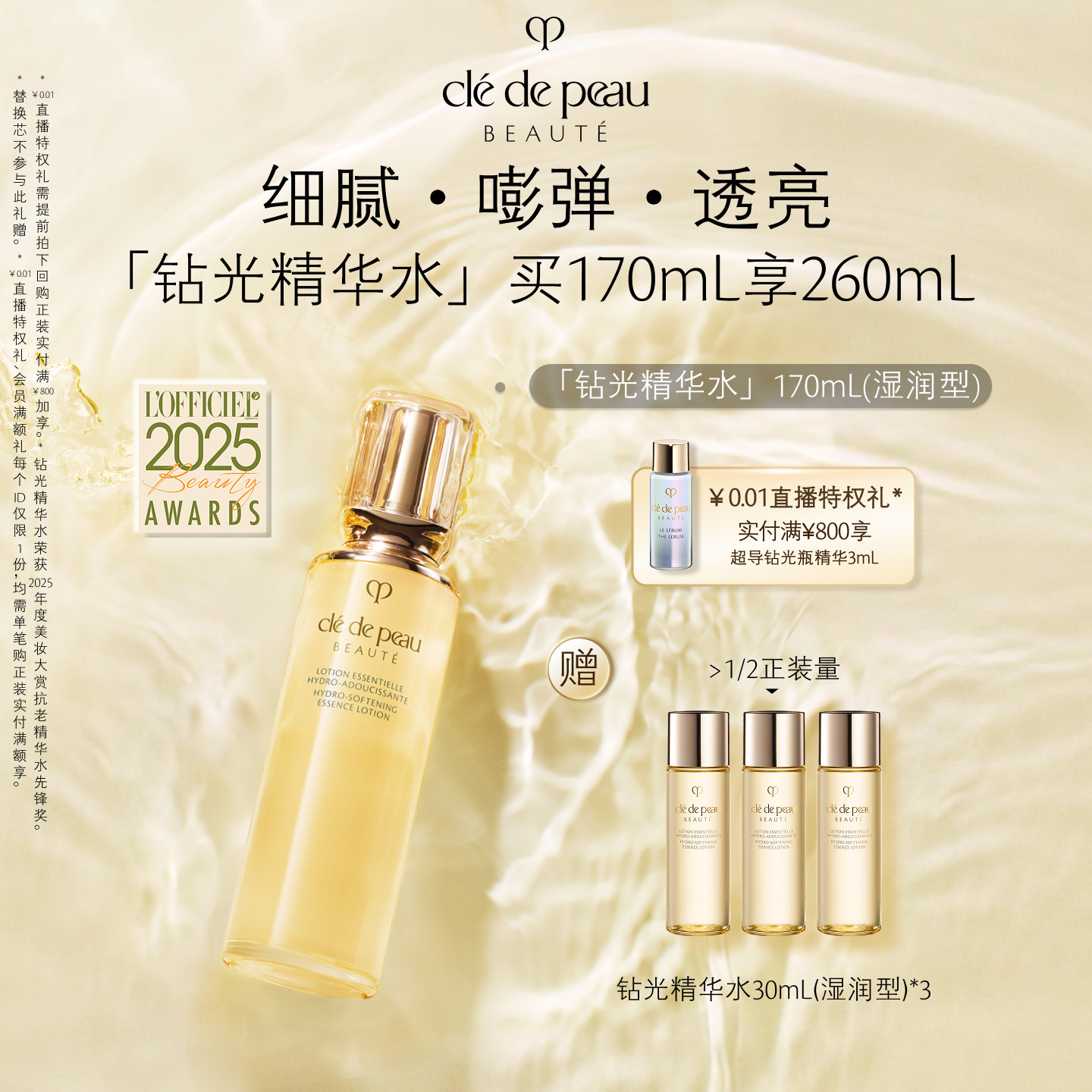 【顺丰速达】肌肤之钥CPB钻光精华水爽肤水紧致滋润抗老礼物