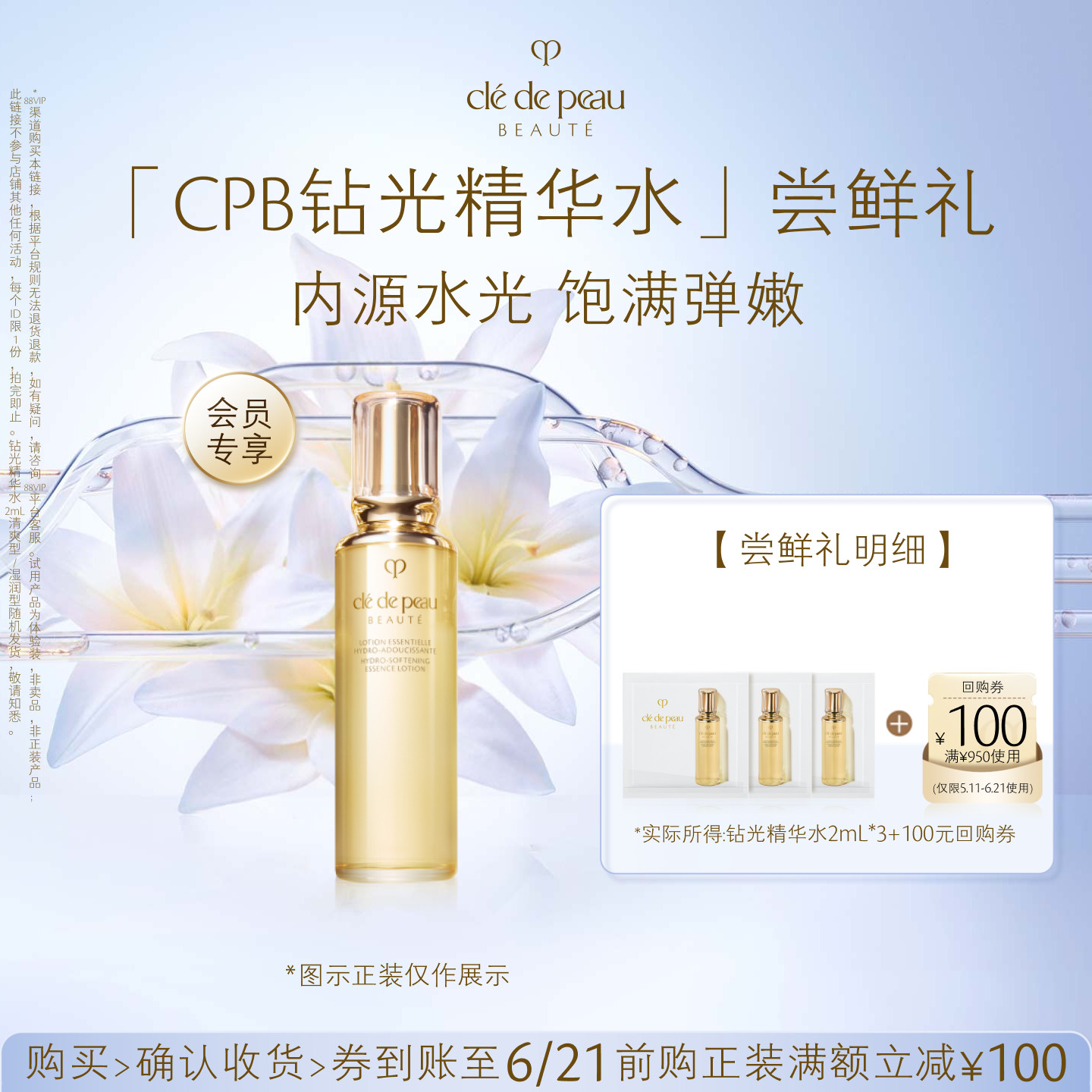 【新品派样】肌肤之钥「CPB钻光精华水」尝鲜礼内源水光 饱满弹嫩