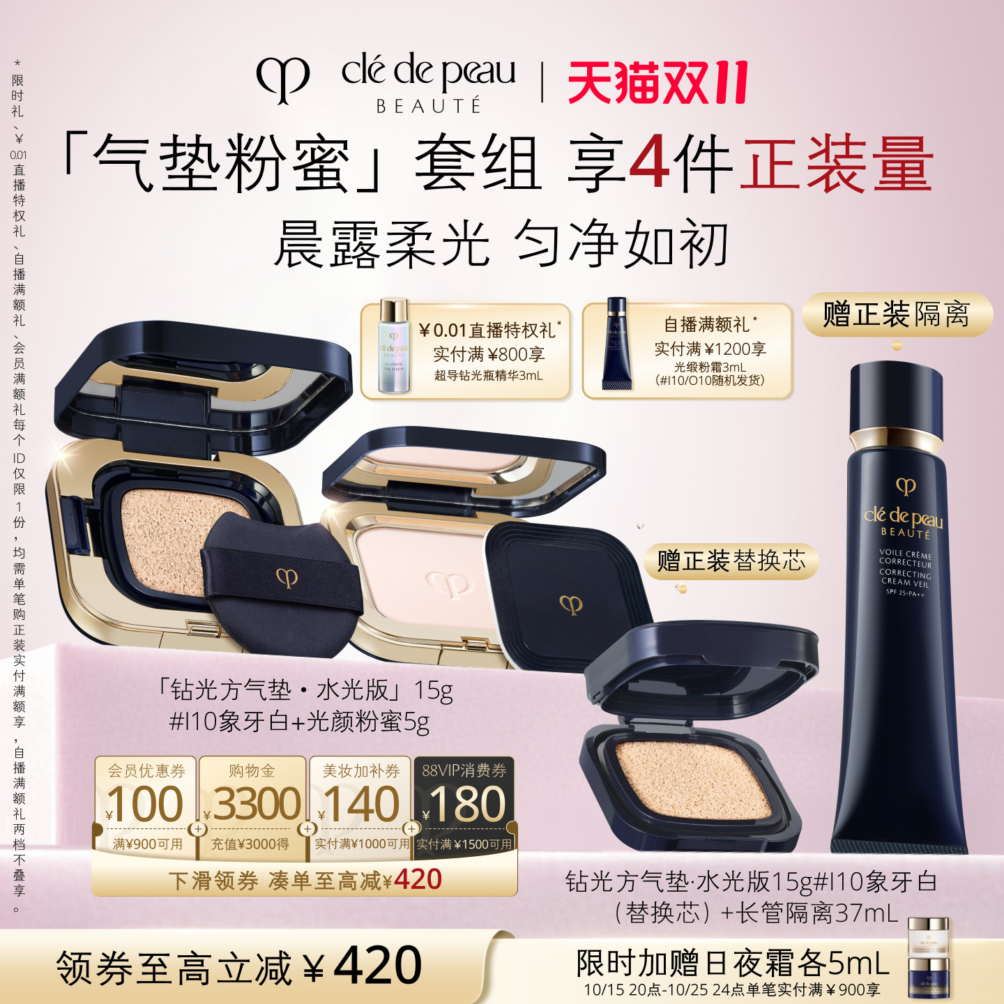 【刘诗诗同款】肌肤之钥CPB光颜粉蜜方气垫防晒化妆柔焦定妆持久