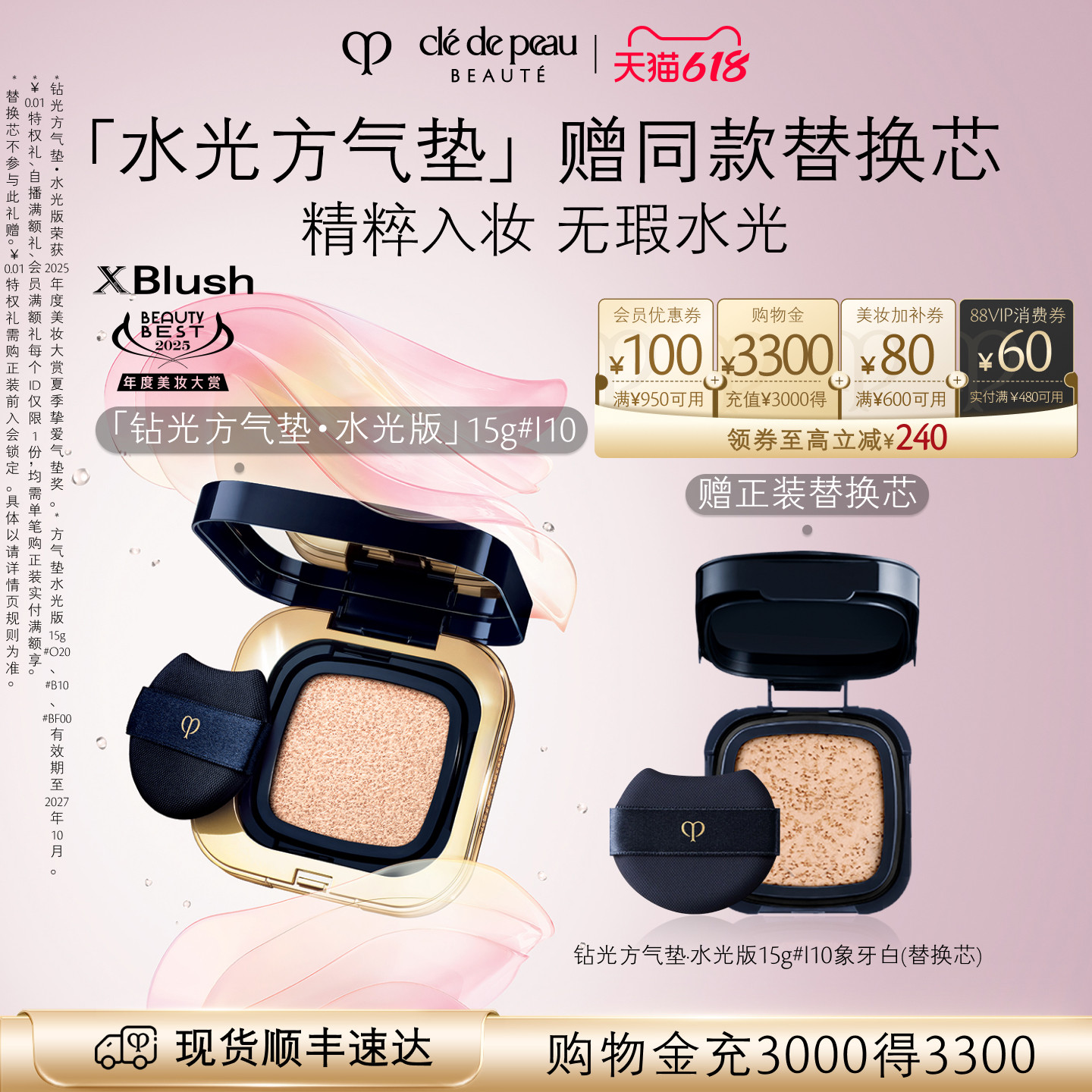 【618立即抢购】肌肤之钥CPB方气垫水光版精华水粉底防晒遮瑕礼盒
