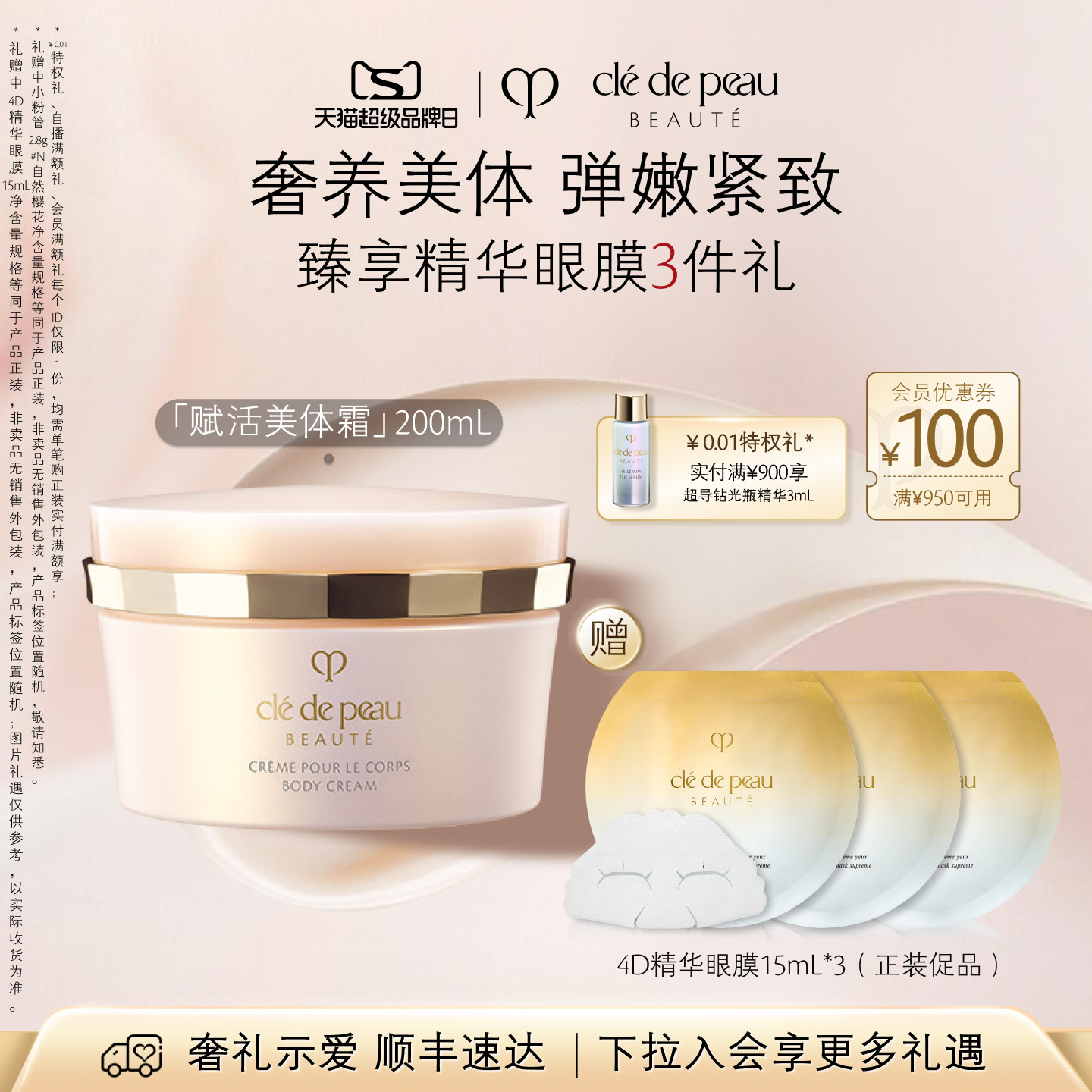 【七夕礼物】肌肤之钥CPB美体霜 舒润身体乳霜新品保湿紧致