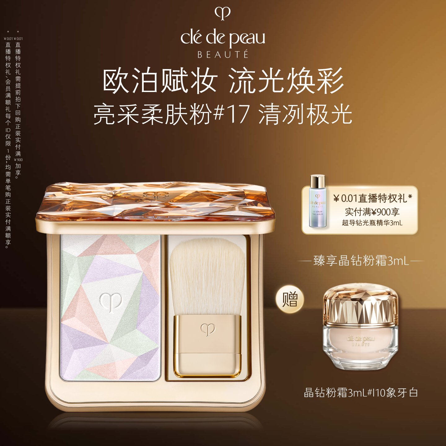 【官方正品】肌肤之钥CPB高光亮采柔肤粉蜜粉美容修饰