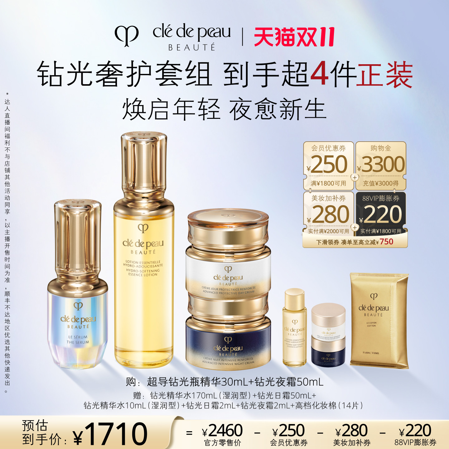 【达人直播】肌肤之钥CPB钻光夜霜超导钻光精华钻光精华水面霜