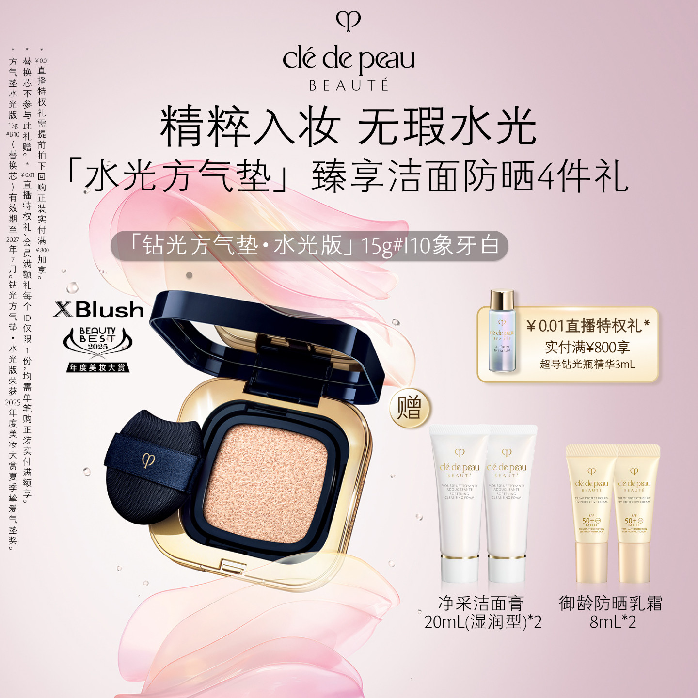 【顺丰速达】肌肤之钥CPB方气垫水光版精华水粉底防晒遮瑕礼盒