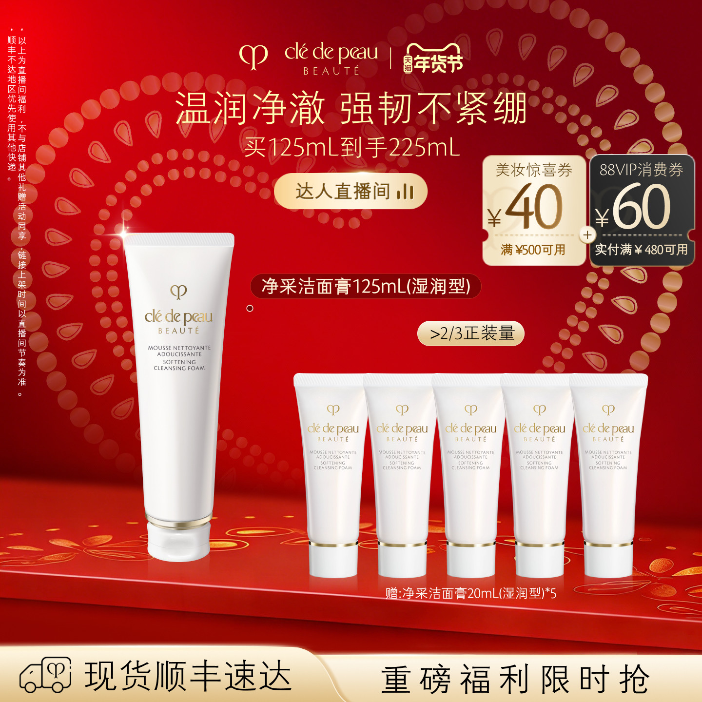 【林依轮直播间】 肌肤之钥CPB净采洁面膏清爽湿润,美容护肤/美体/精油,洁面,淘宝优惠券,粉丝福利购,淘宝优惠卷