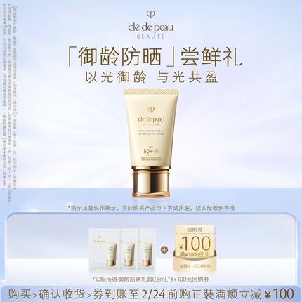 【88VIP】肌肤之钥 防晒尝鲜礼