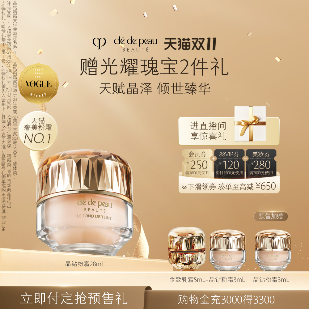 【双11预售】肌肤之钥CPB晶钻粉霜 晶钻粉霜贵妇粉底液