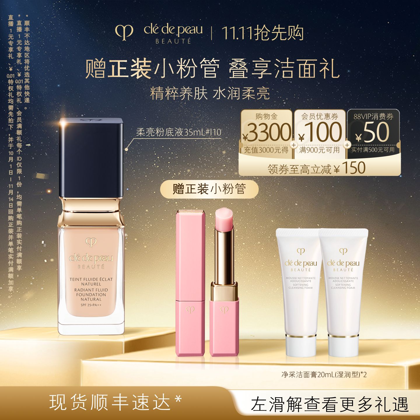 光润柔亮粉底液CPB/肌肤之钥