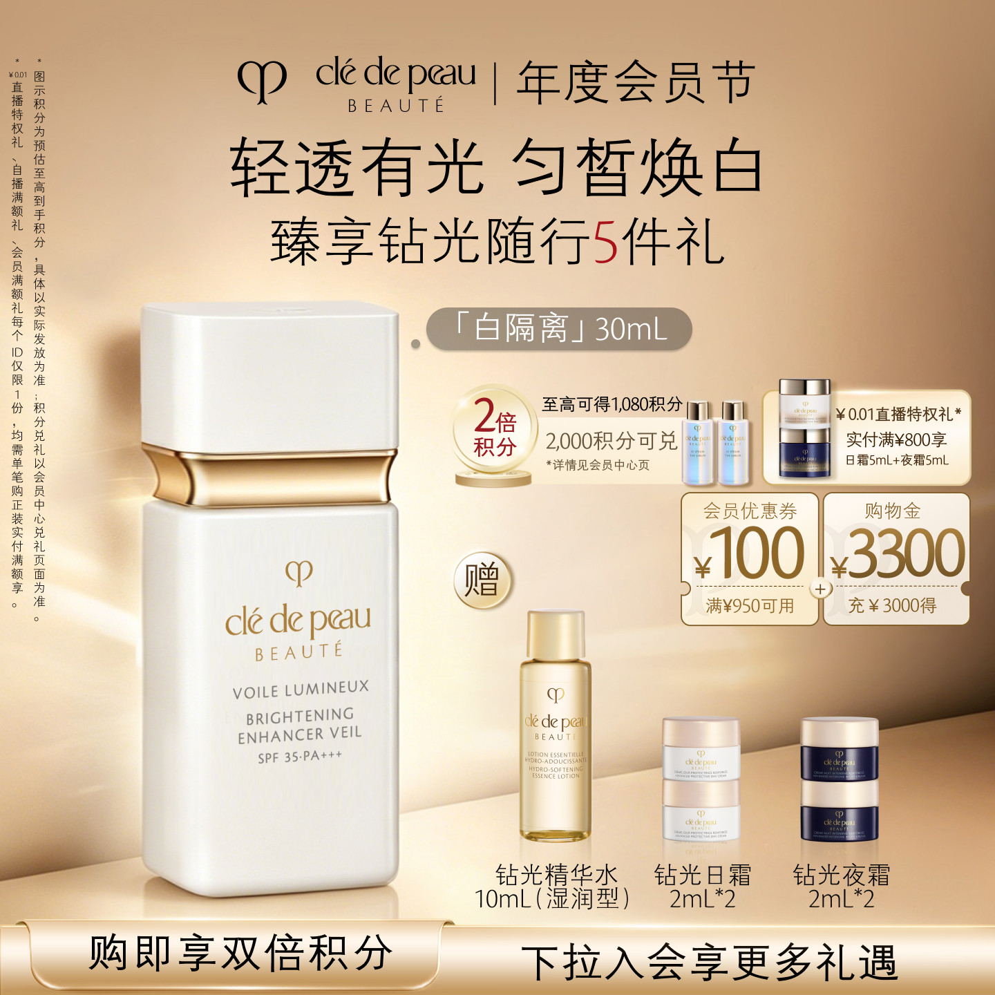 【官方正品】肌肤之钥CPB美白隔离光透白妆前乳短管防晒美容修饰