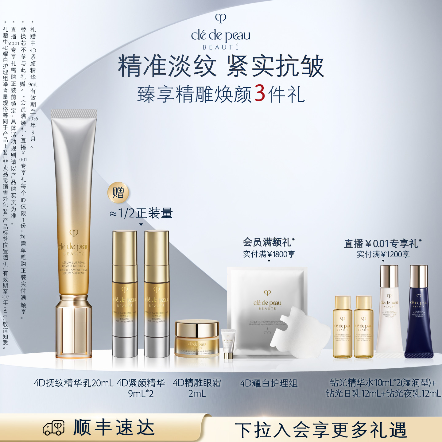 【顺丰速达】肌肤之钥CPB精华4D抚纹精华乳 保湿金致抗皱乳液