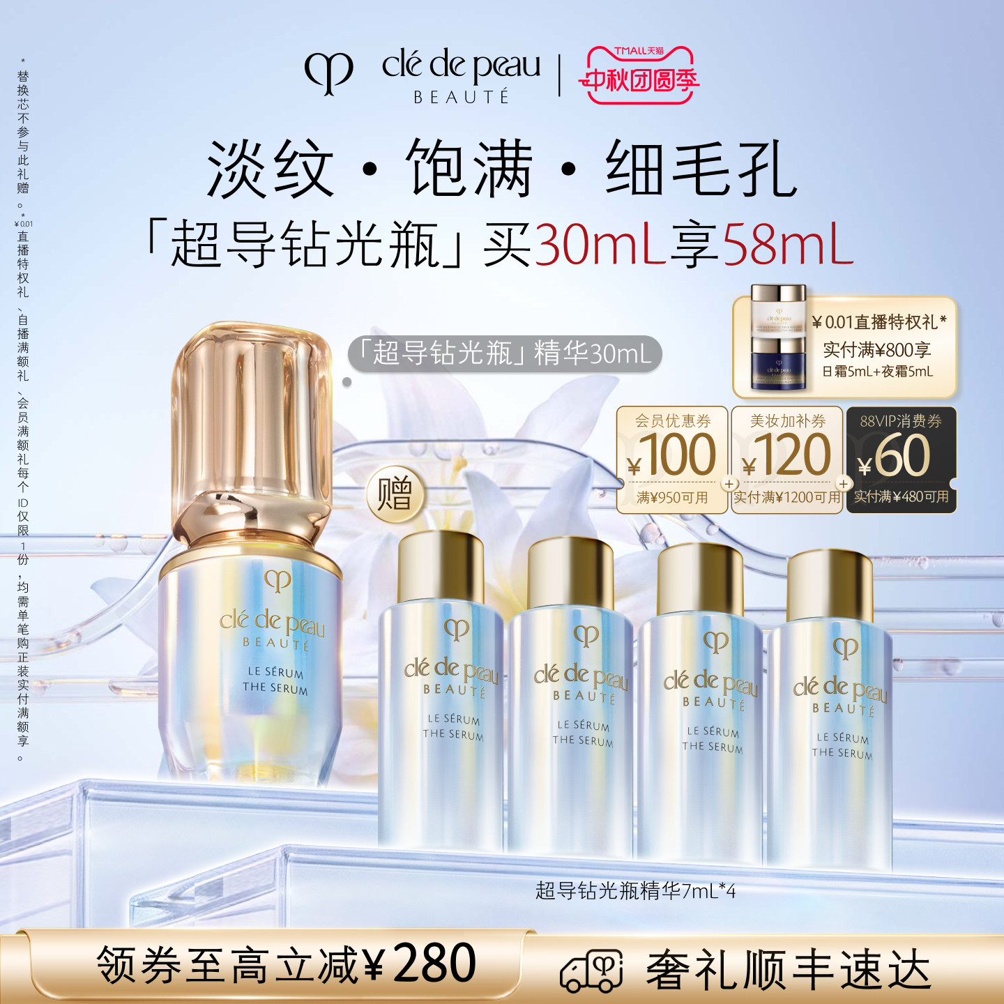 肌肤之钥钻光精华30ml 赠28ml 899.8元 - 86线报
